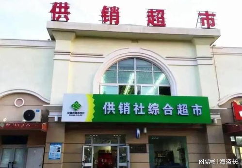 淡出视野的供销社为何突然爆红 国企转型、生活需求与抗压节点的再次浮出？